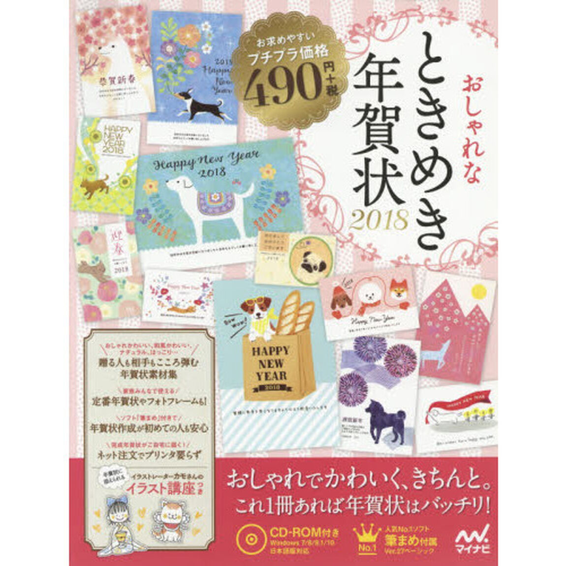 おしゃれなときめき年賀状　２０１８