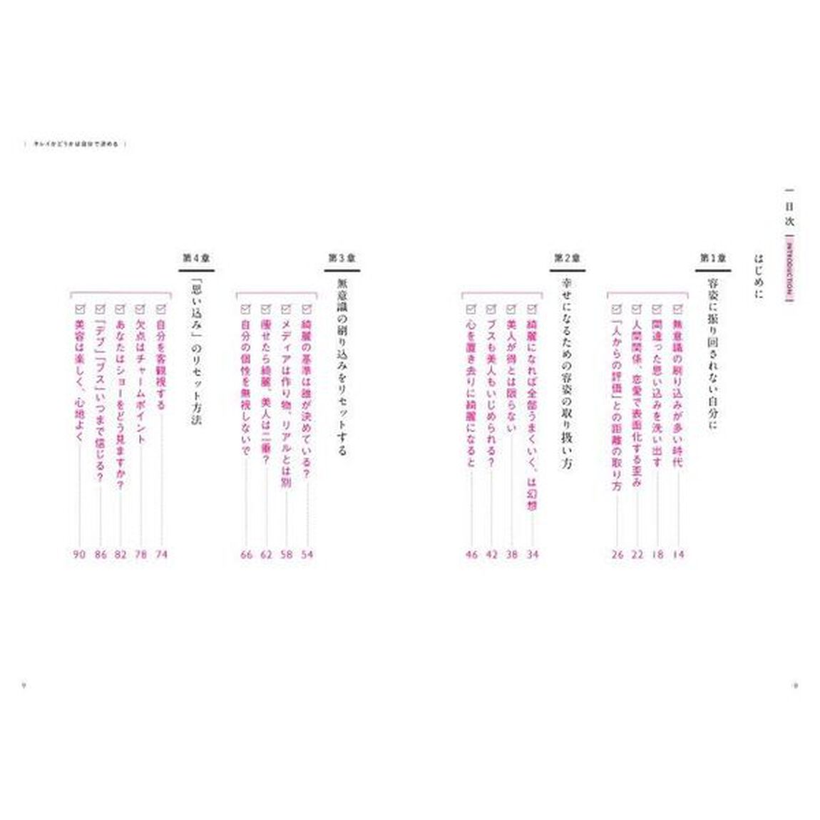 キレイかどうかは自分で決める