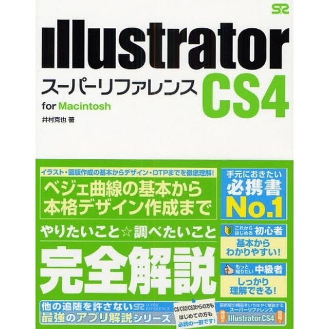 Ｉｌｌｕｓｔｒａｔｏｒ　ＣＳ４スーパーリファレンス　ｆｏｒ　Ｍａｃｉｎｔｏｓｈ