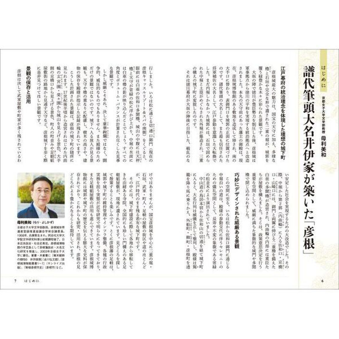 彦根城