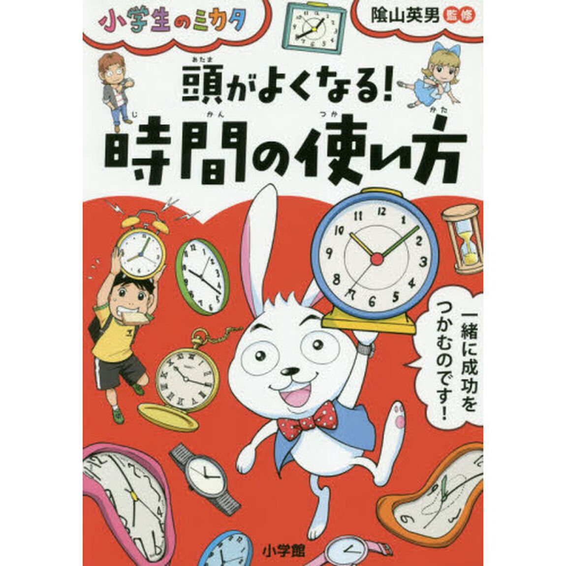 頭がよくなる！時間の使い方