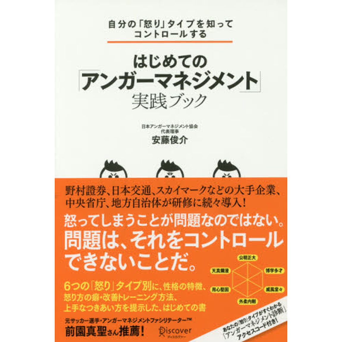 自分の「怒り」タイプを知ってコントロールする はじめての「アンガーマネジメント」実践ブック