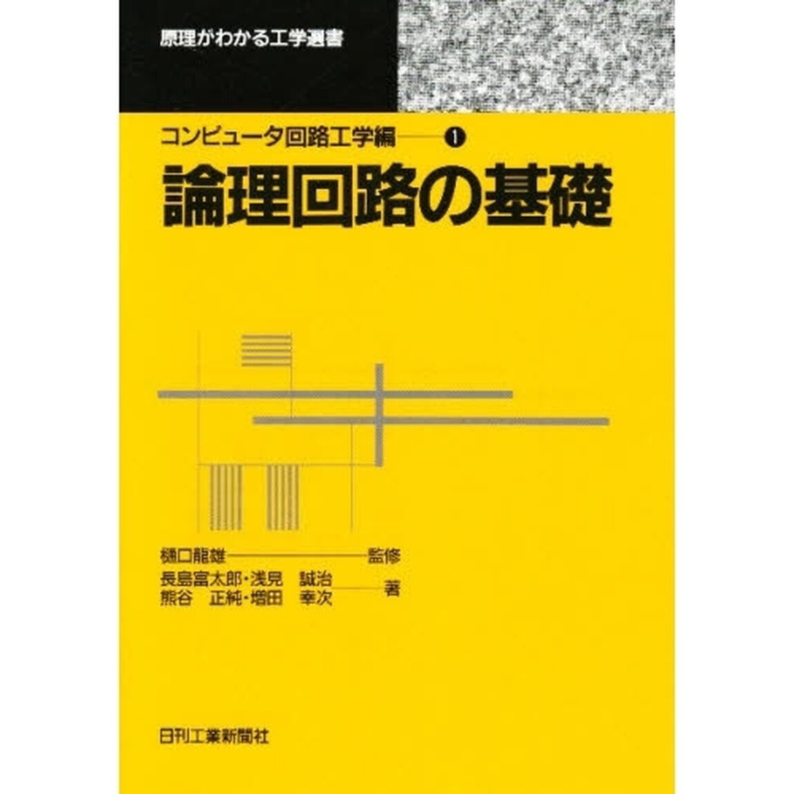 論理回路の基礎