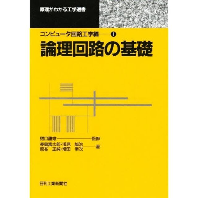論理回路の基礎