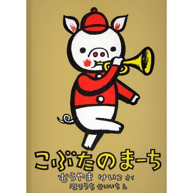 こぶたのまーち　特製版