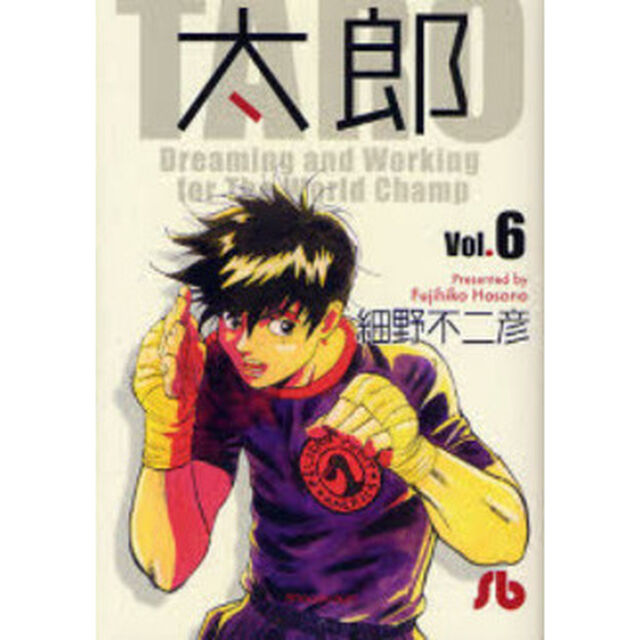 太郎　Ｖｏｌ．６