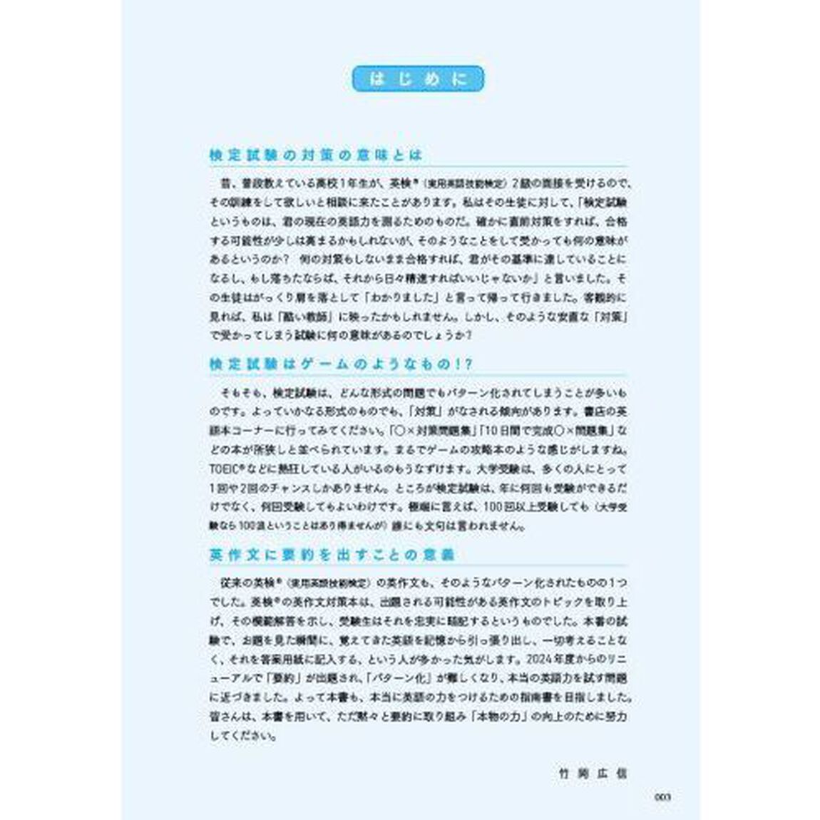 英検合格のための要約問題予想問題集　英検１級／準１級／２級対応