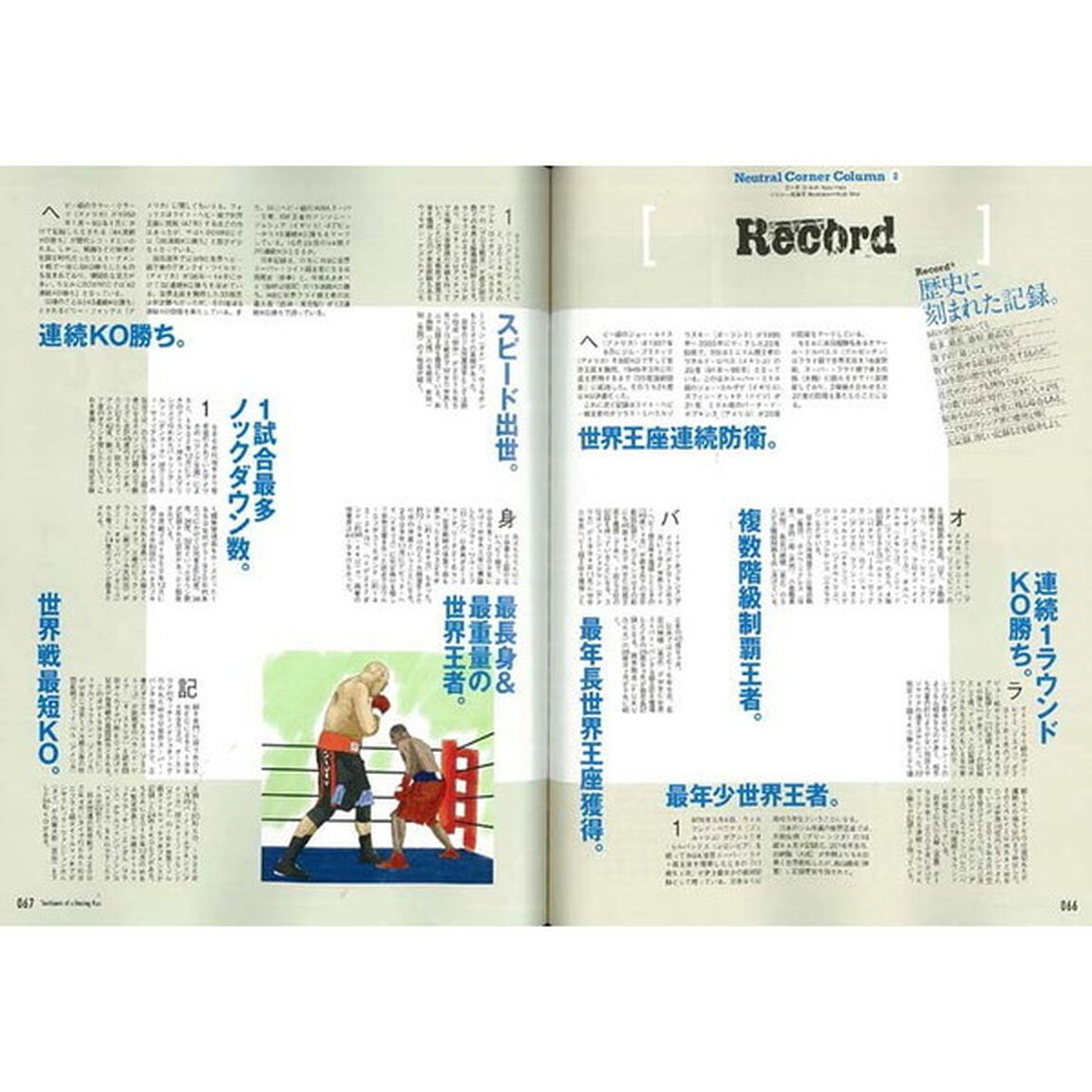 ボクシングファンの教科書　ＪＢＣ監修日本ボクシング検定公式テキスト