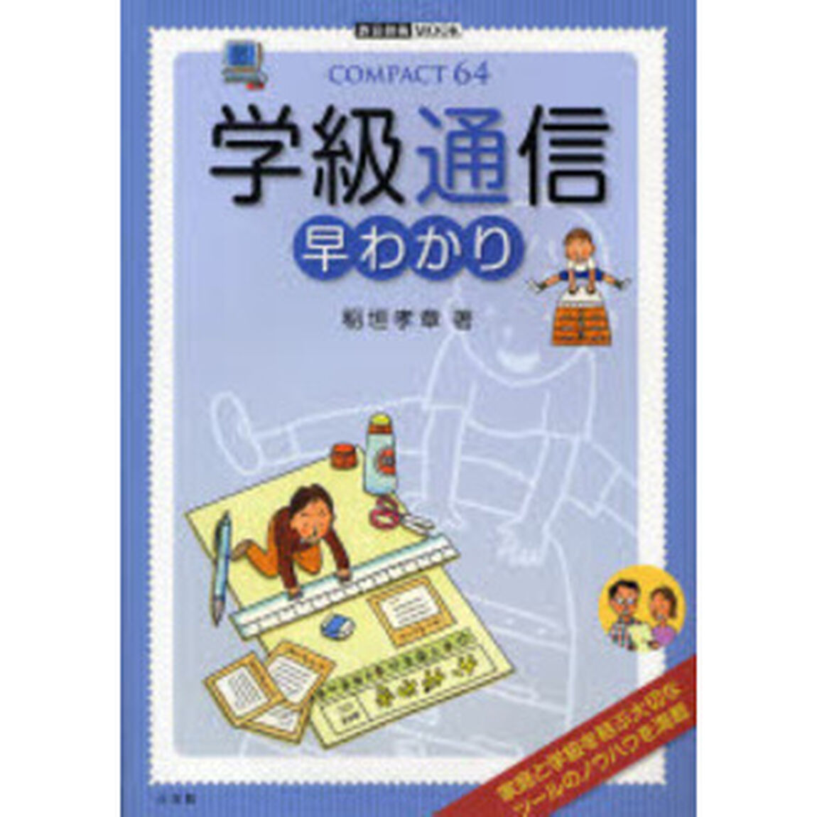 学級通信早わかり