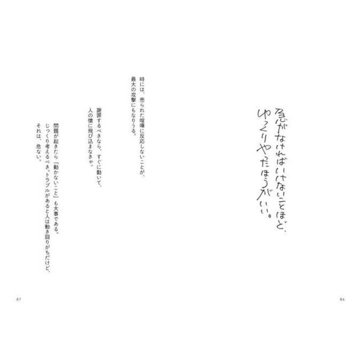 ジブリの鈴木さんに聞いた仕事の名言。