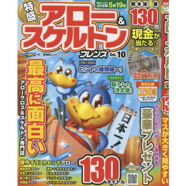 特盛！アロー＆スケルトンフレンズ　Ｖｏｌ．１０