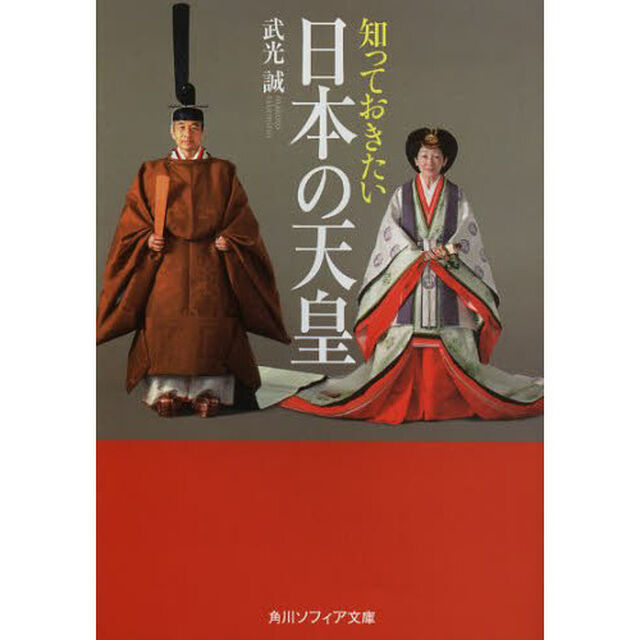 知っておきたい日本の天皇