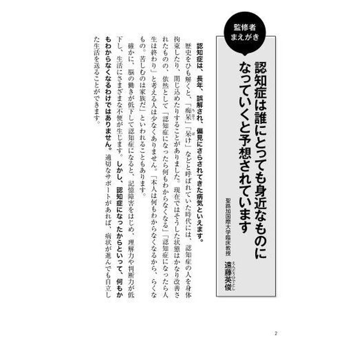 マンガでわかる！認知症の人が見ている世界