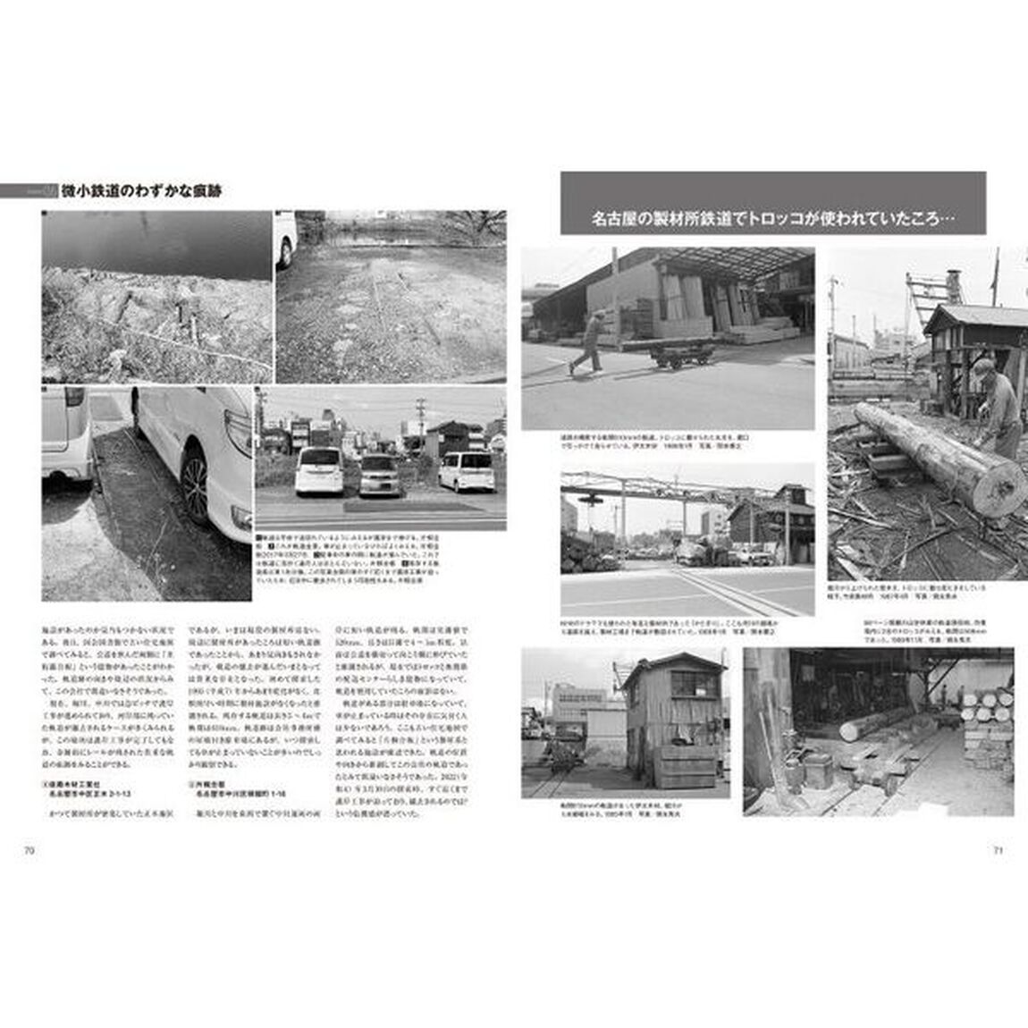 廃線系鉄道考古学　あなたの知らない消散軌道風景　Ｖｏｌ．４（２０２２）「特集「軍艦島」「高島」炭鉱鉄道栄枯盛衰」