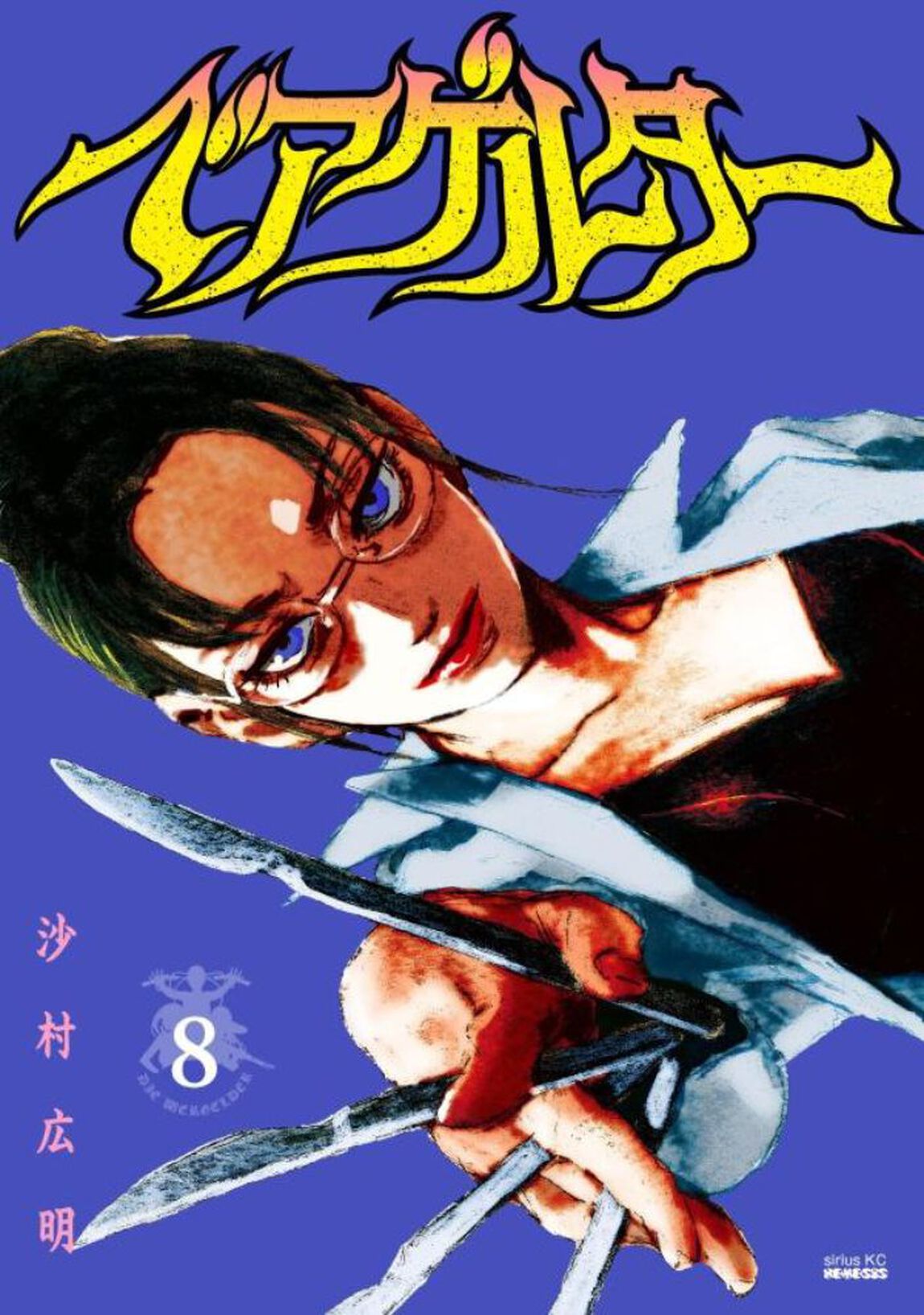 ベアゲルター　８