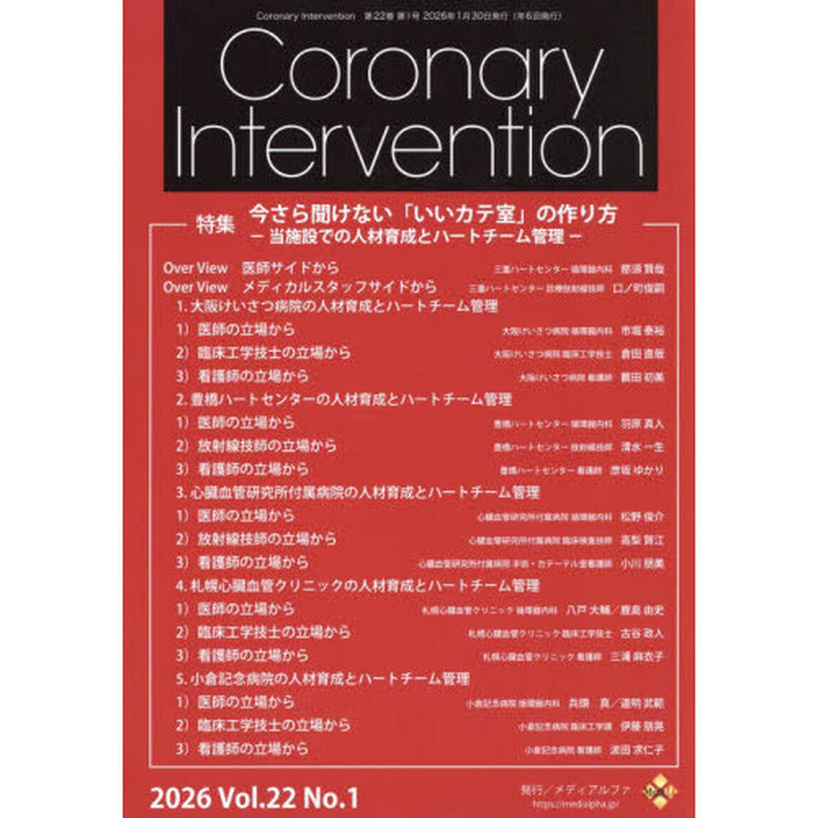 Ｃｏｒｏｎａｒｙ　Ｉｎｔｅｒｖｅｎｔｉｏｎ　Ｖｏｌ．２２Ｎｏ．１（２０２６）