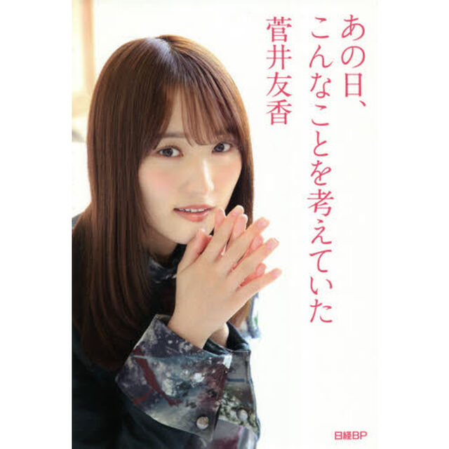 あの日、こんなことを考えていた