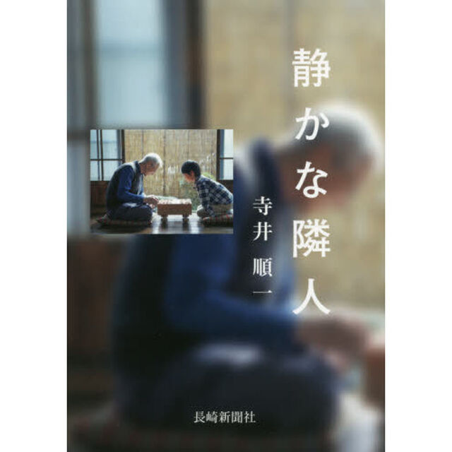 静かな隣人