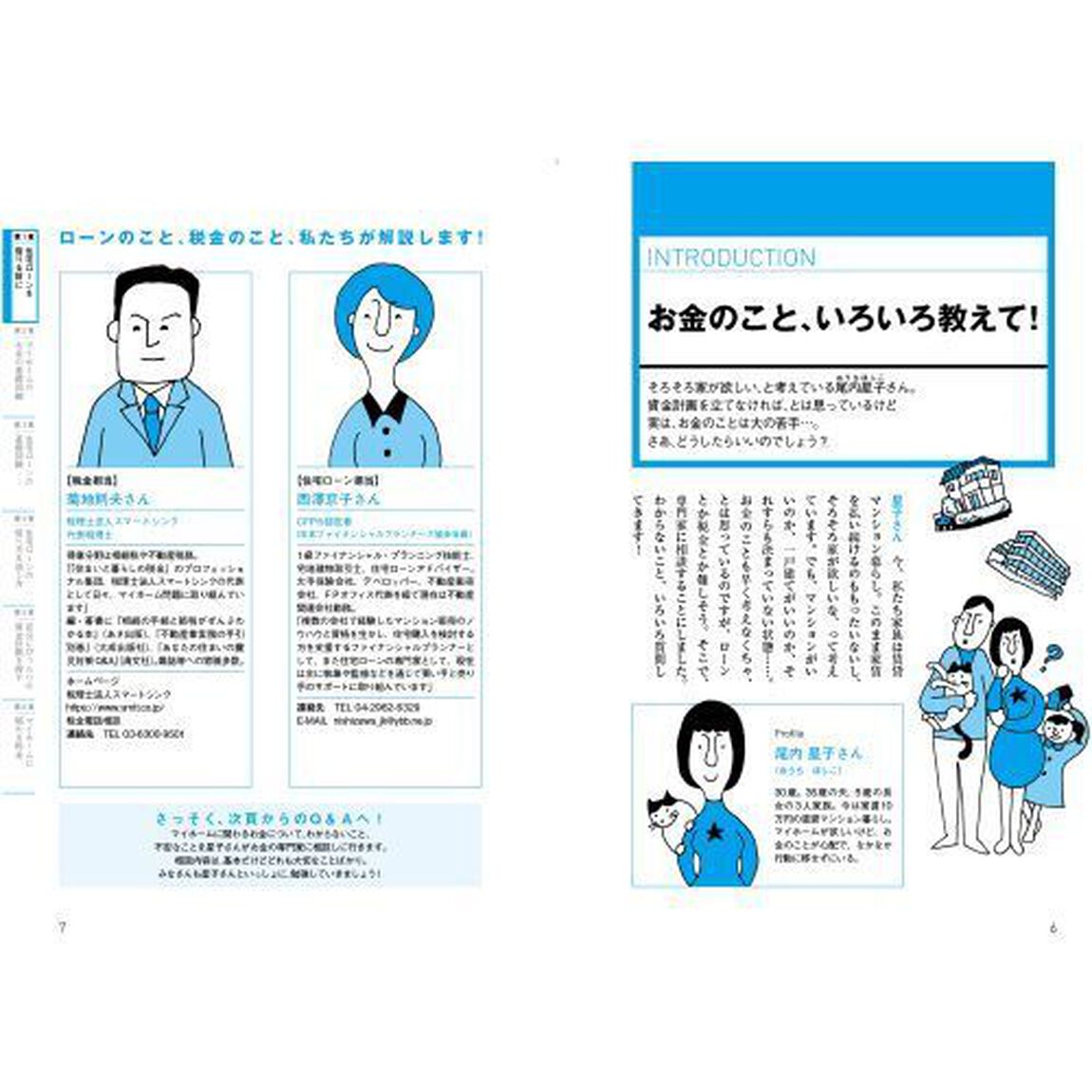 住宅ローン＆マイホームの税金がスラスラわかる本　知ってトクする７０の新常識　２０２４