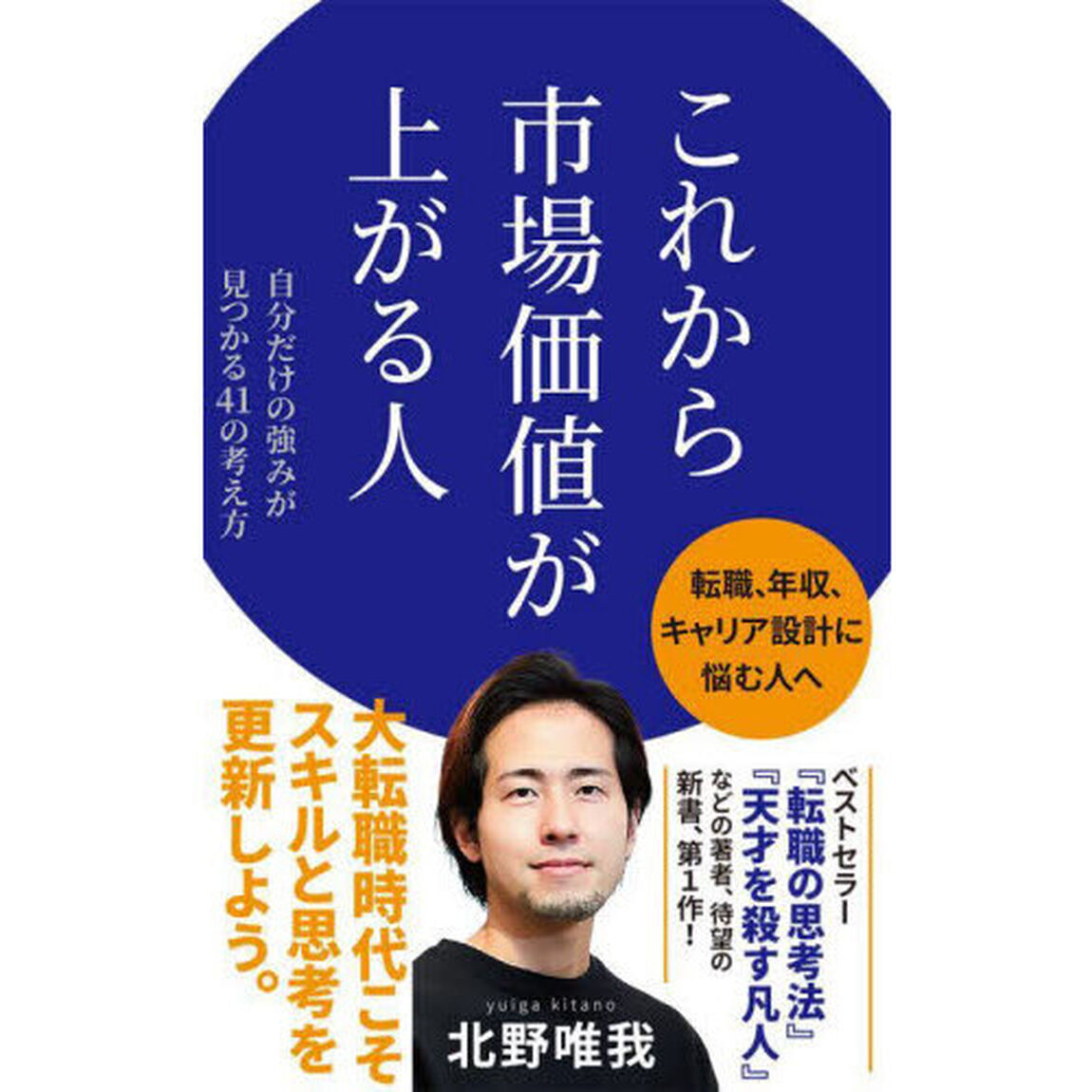 これから市場価値が上がる人