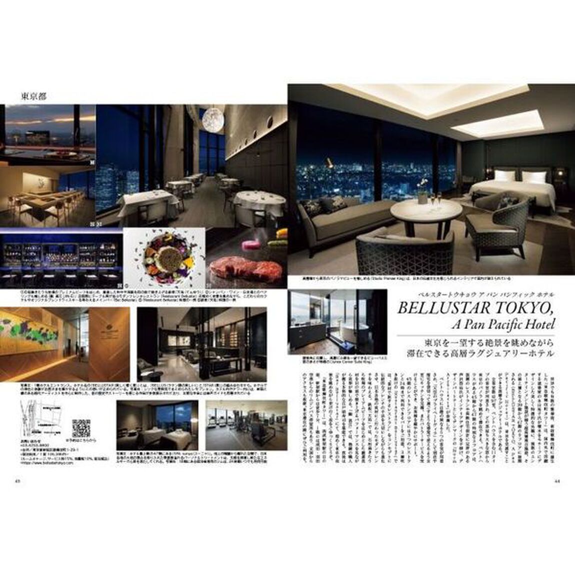 Ｊａｐａｎ　Ｂｒａｎｄ　Ｃｏｌｌｅｃｔｉｏｎ　２０２４旅館・ホテルＴＯＰ１００