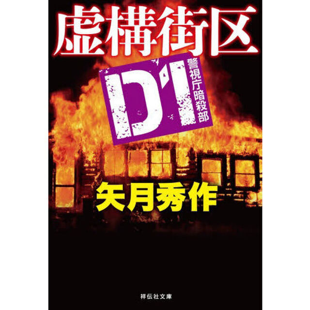 虚構街区