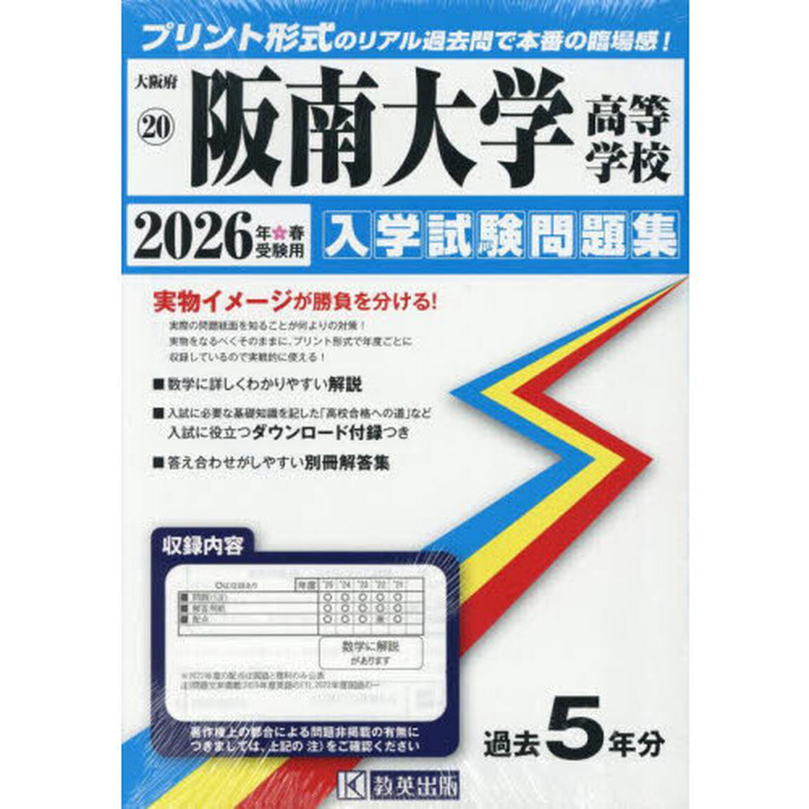 &rsquo;２６　阪南大学高等学校