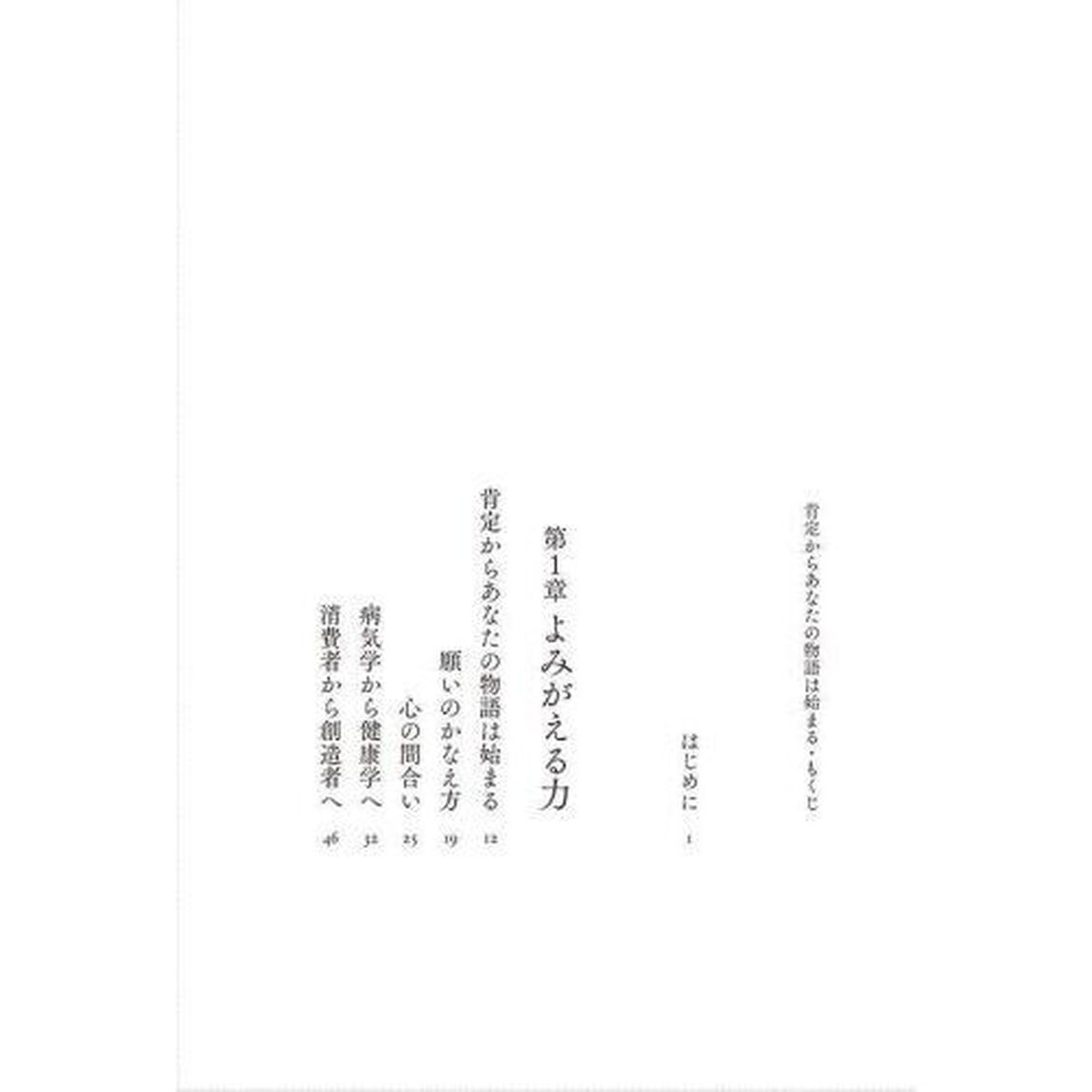 肯定からあなたの物語は始まる　視点が変わるヒント