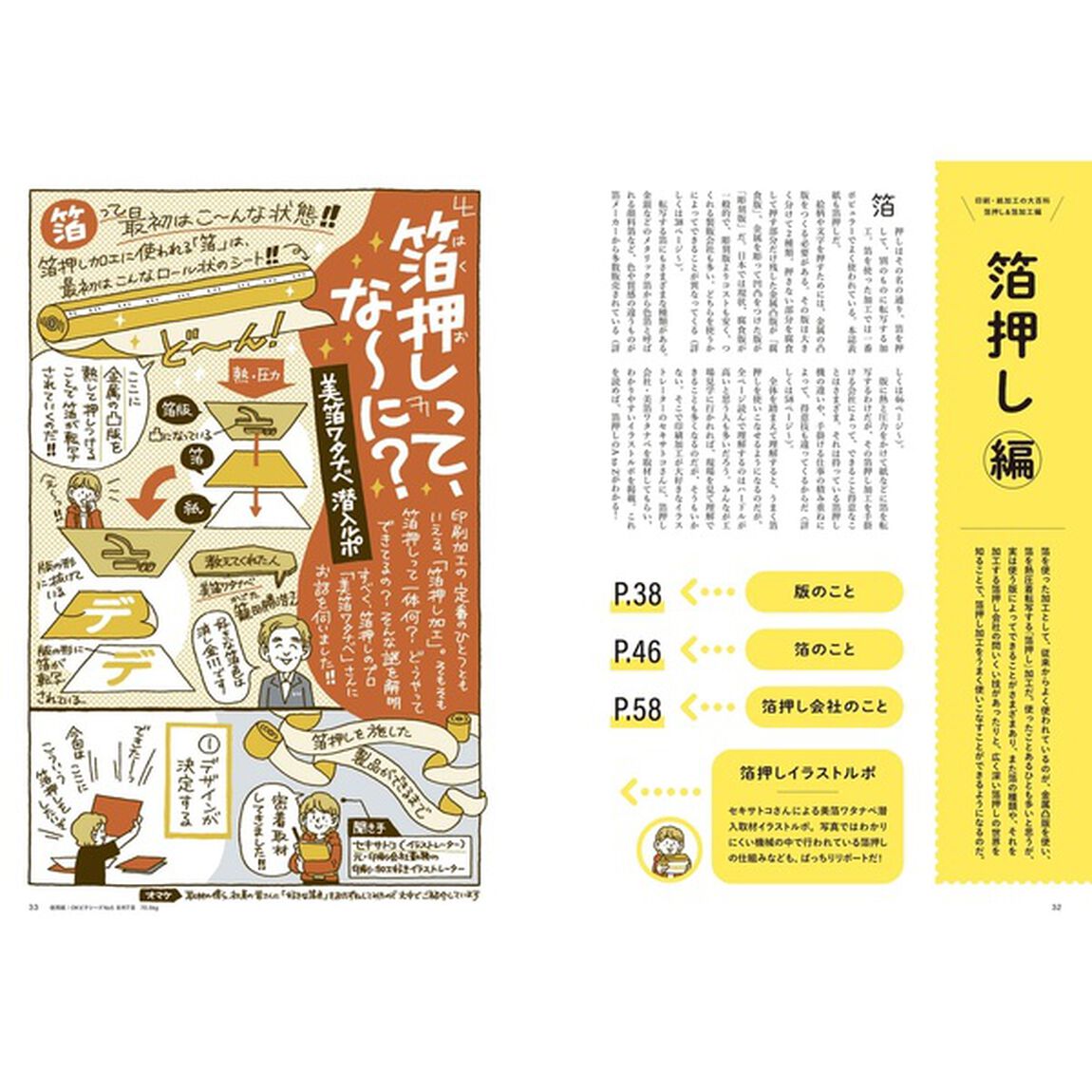 デザインのひきだし　プロなら知っておきたいデザイン・印刷・紙・加工の実践情報誌　４６「特集｜印刷・紙加工の大百科　箔押し＆箔加工編」