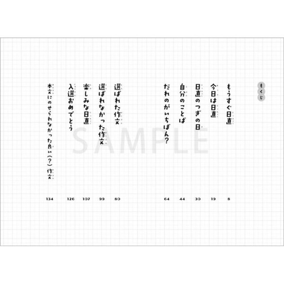 日直もがんばってる　ジュニア版
