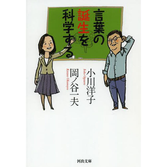 言葉の誕生を科学する