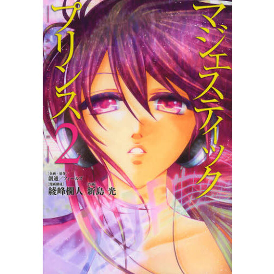 マジェスティックプリンス　２