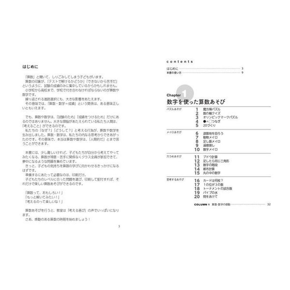 楽しく数学脳が鍛えられる！ワークシートで便利！算数あそび１０１