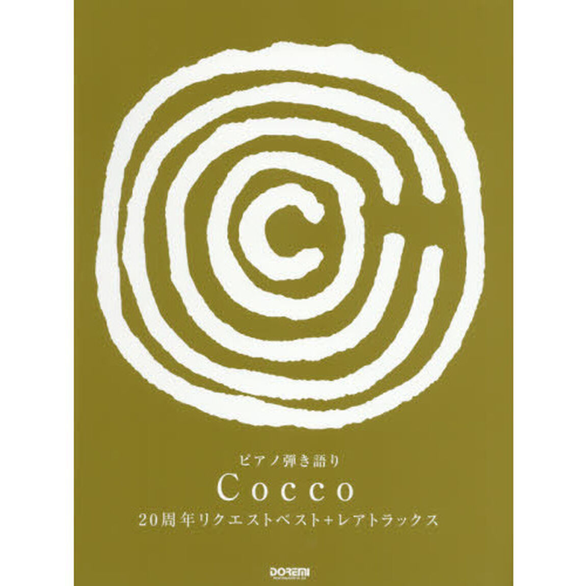 Ｃｏｃｃｏ　２０周年リクエストベスト＋レアトラックス