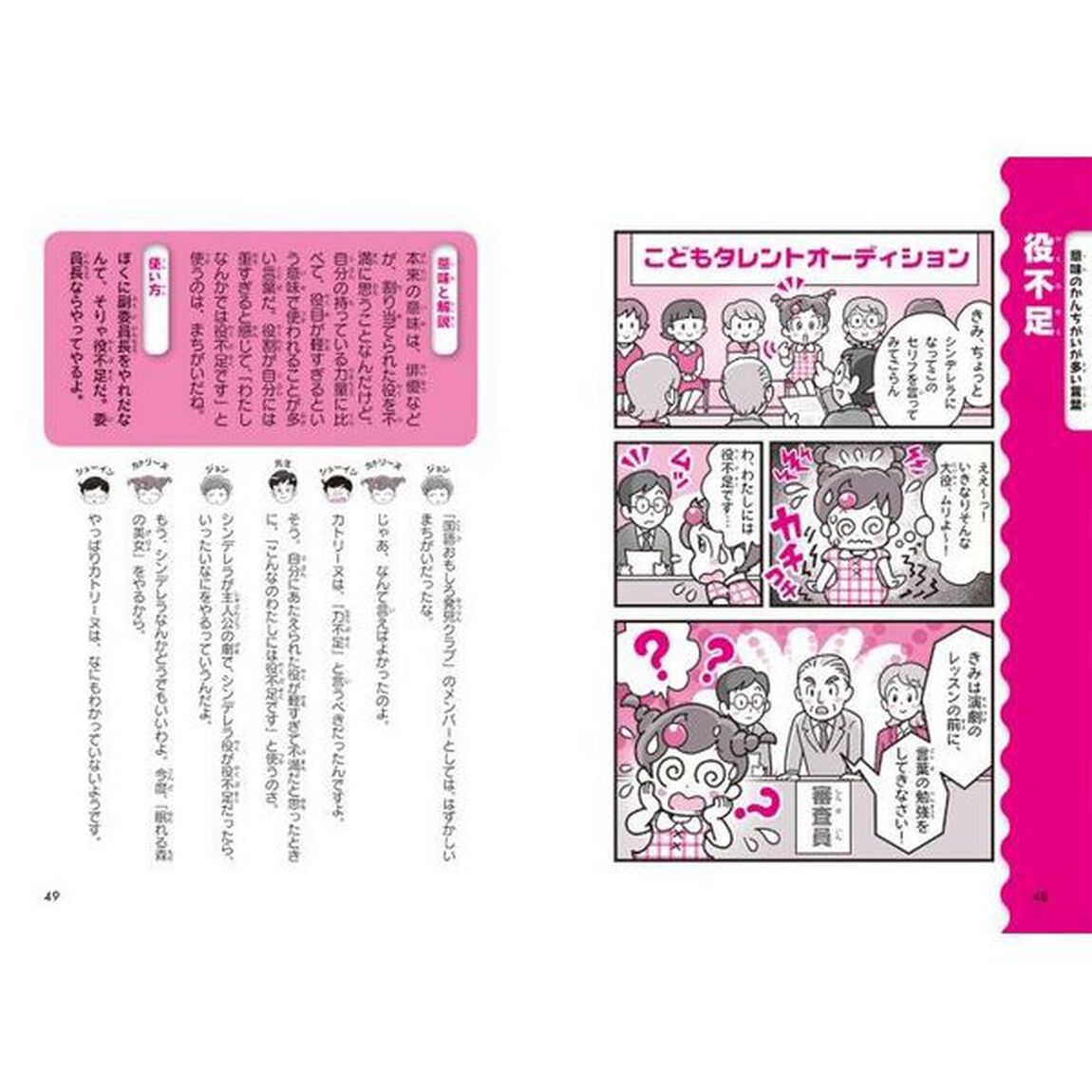 思いちがいの言葉　２
