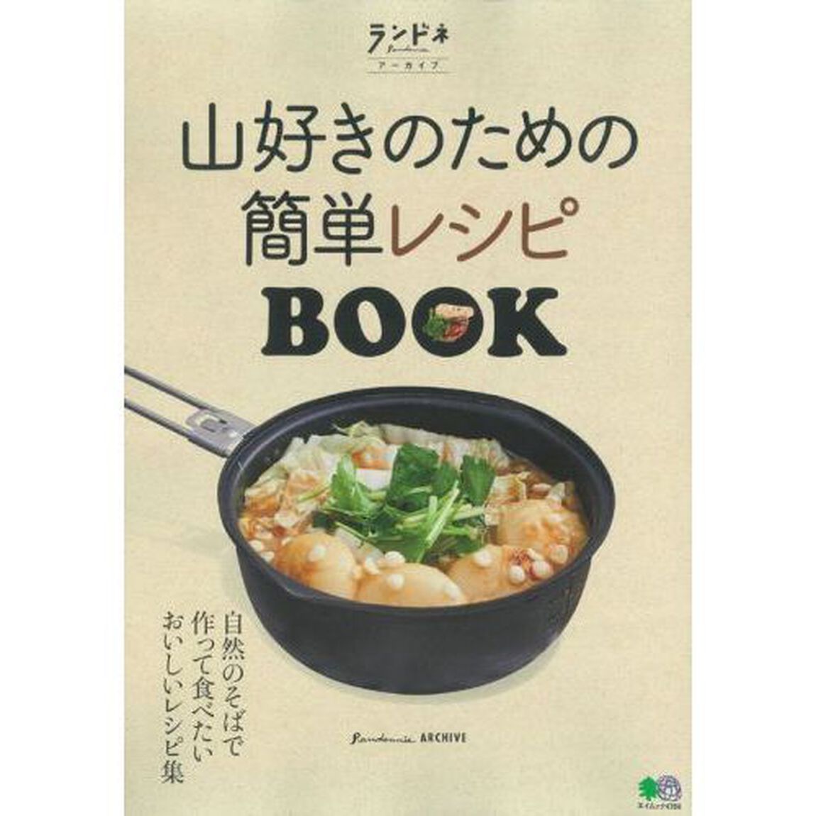 山好きのための簡単レシピＢＯＯＫ
