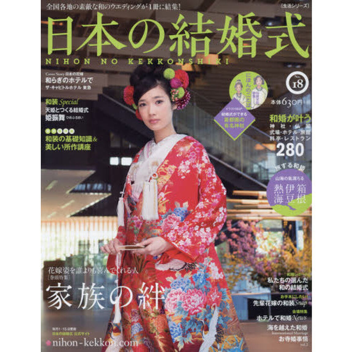 日本の結婚式　Ｎｏ．１８「花嫁姿を誰よりも喜んでくれる人・家族の絆」