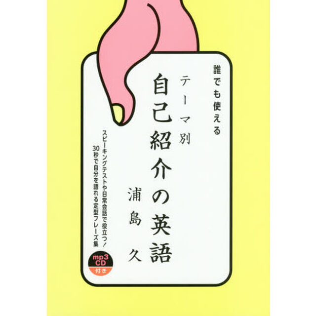 誰でも使えるテーマ別自己紹介の英語