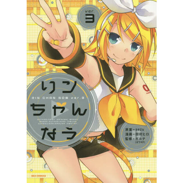 リンちゃんなう　　　３