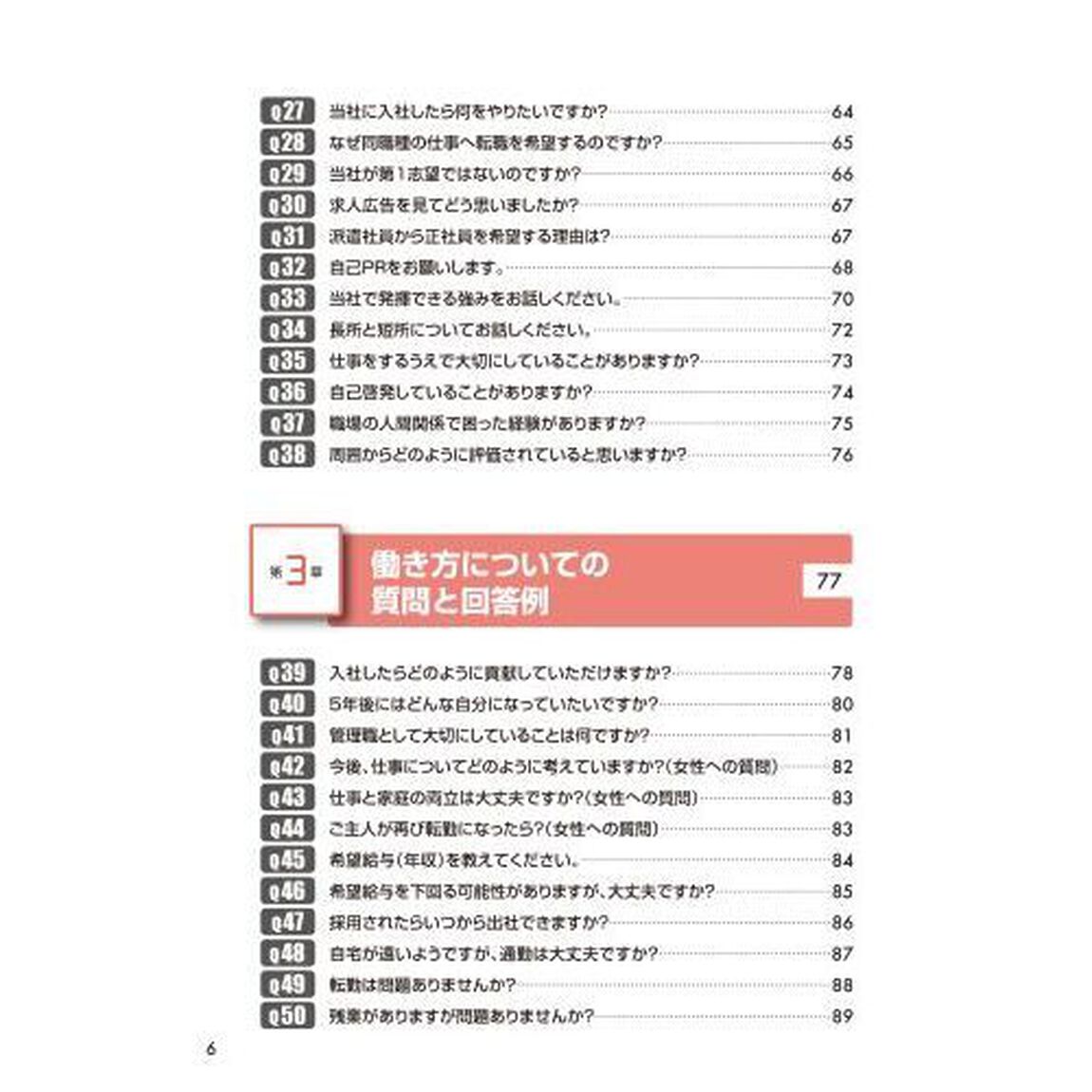 転職者のための面接回答例　採用獲得のメソッド　２０２５年度版