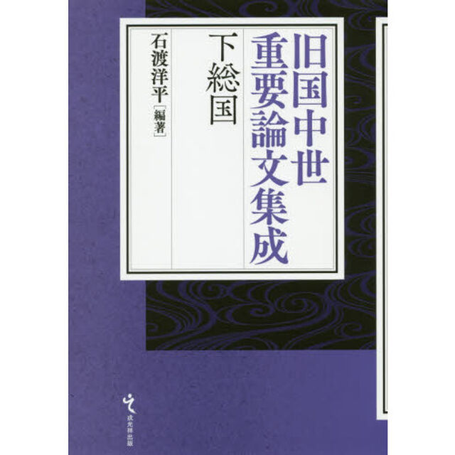 下総国