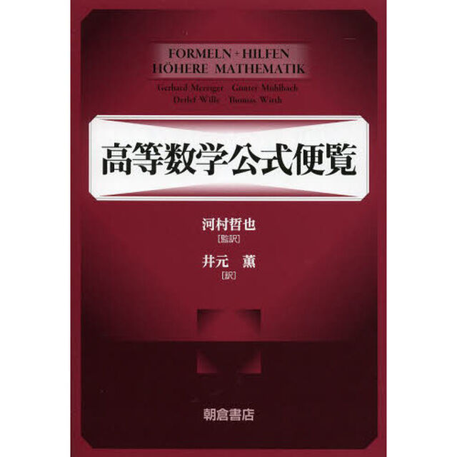 高等数学公式便覧