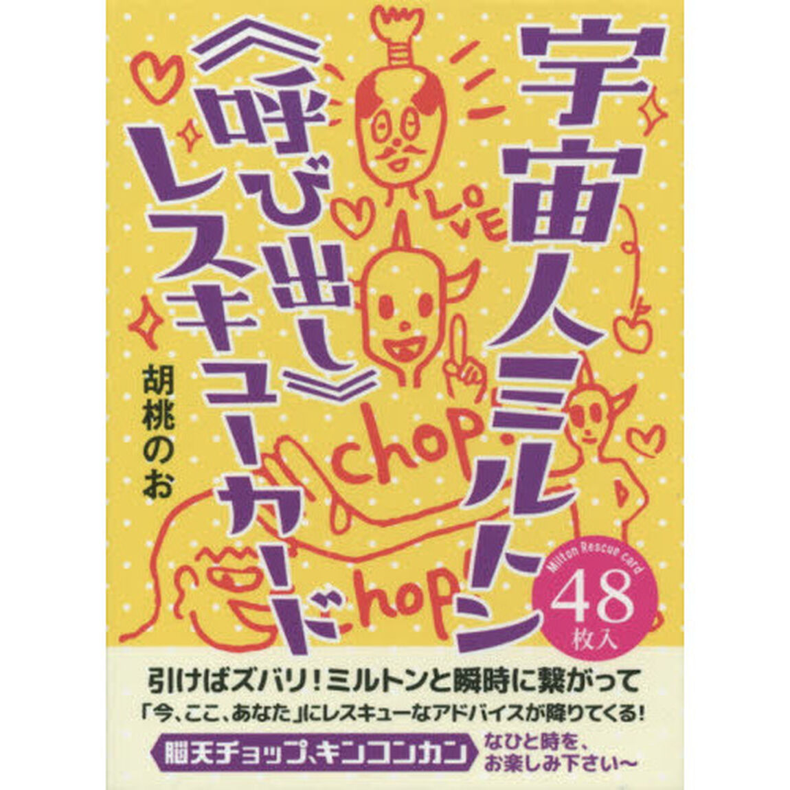宇宙人ミルトン《呼び出し》レスキューカード