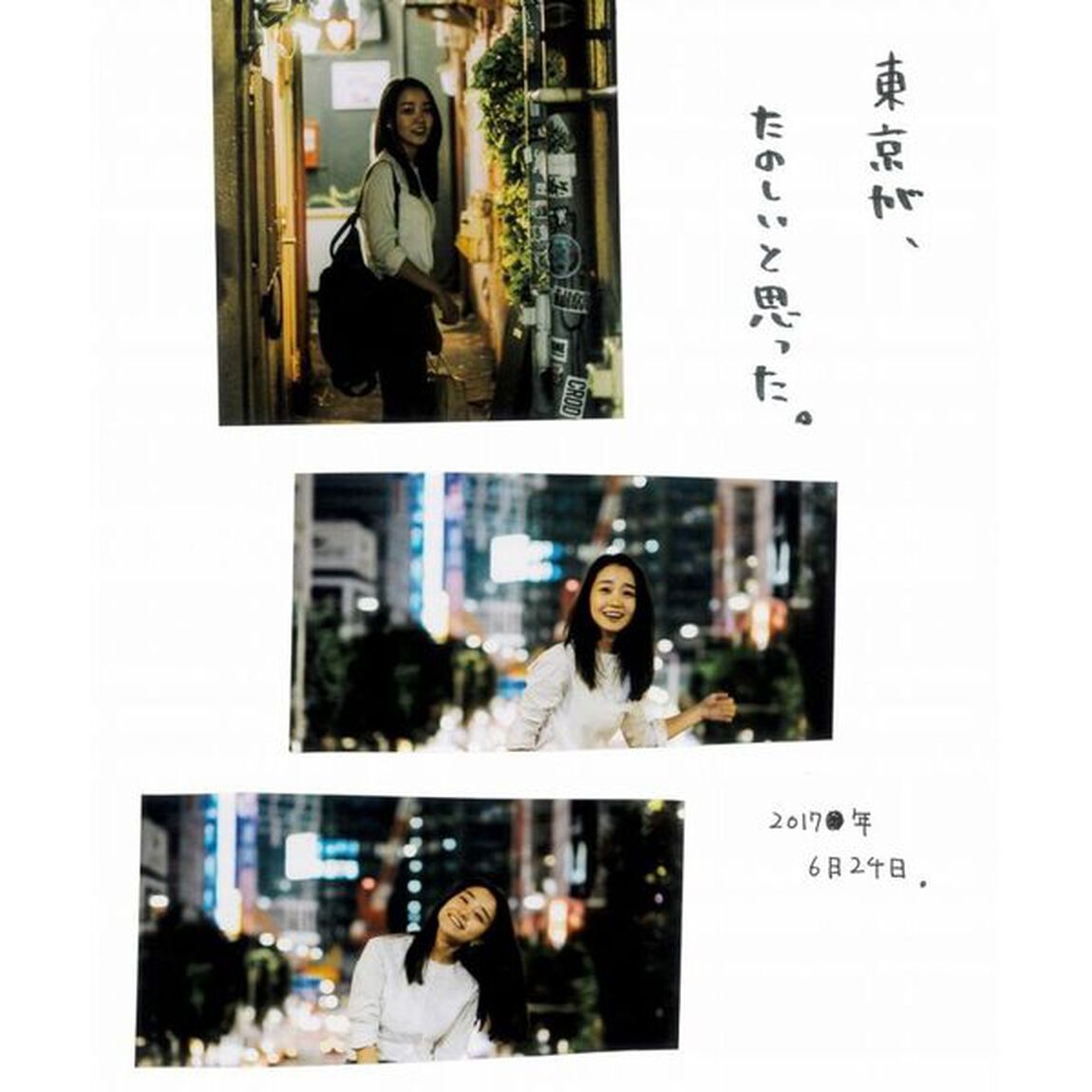 いつか　奈緒フォトエッセイ