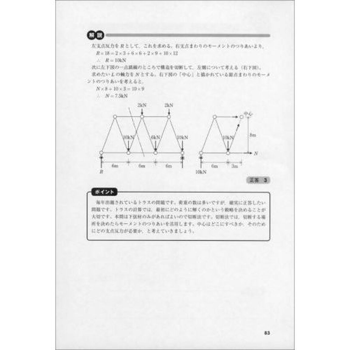技術系最新過去問土木　公務員試験　平成３０・令和元年度