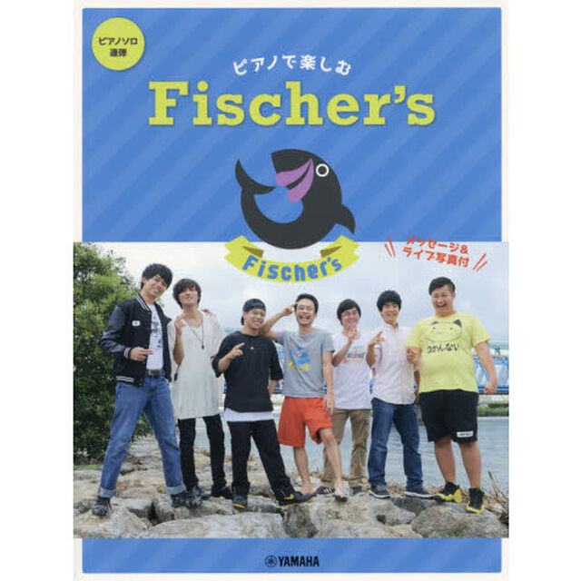 楽譜　ピアノで楽しむＦｉｓｃｈｅｒ&rsquo;ｓ