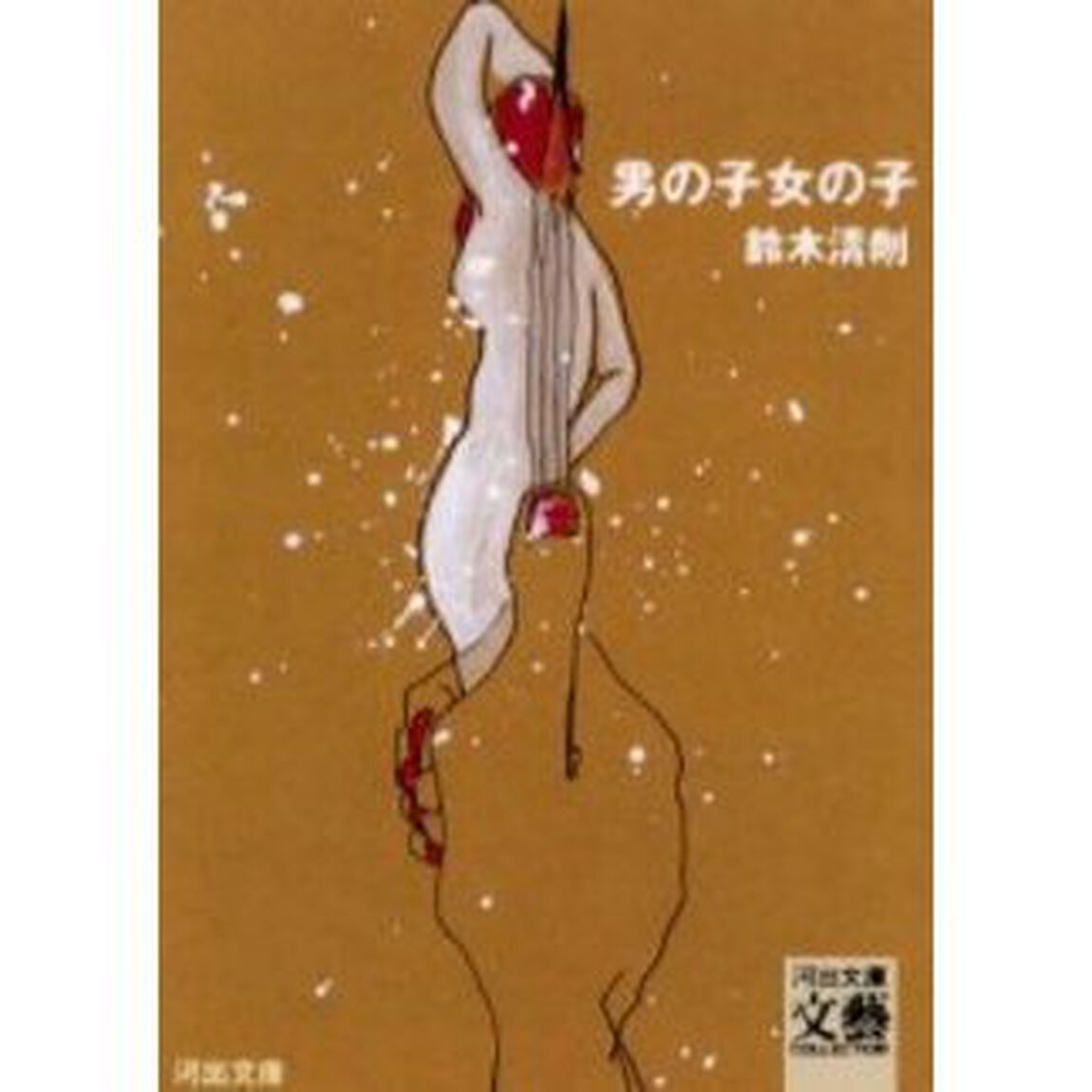 男の子女の子