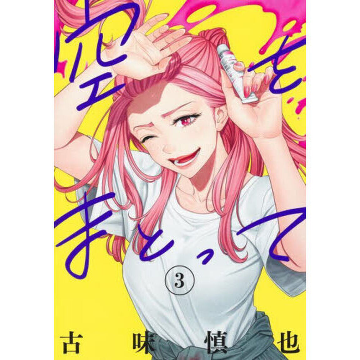 空をまとって　３