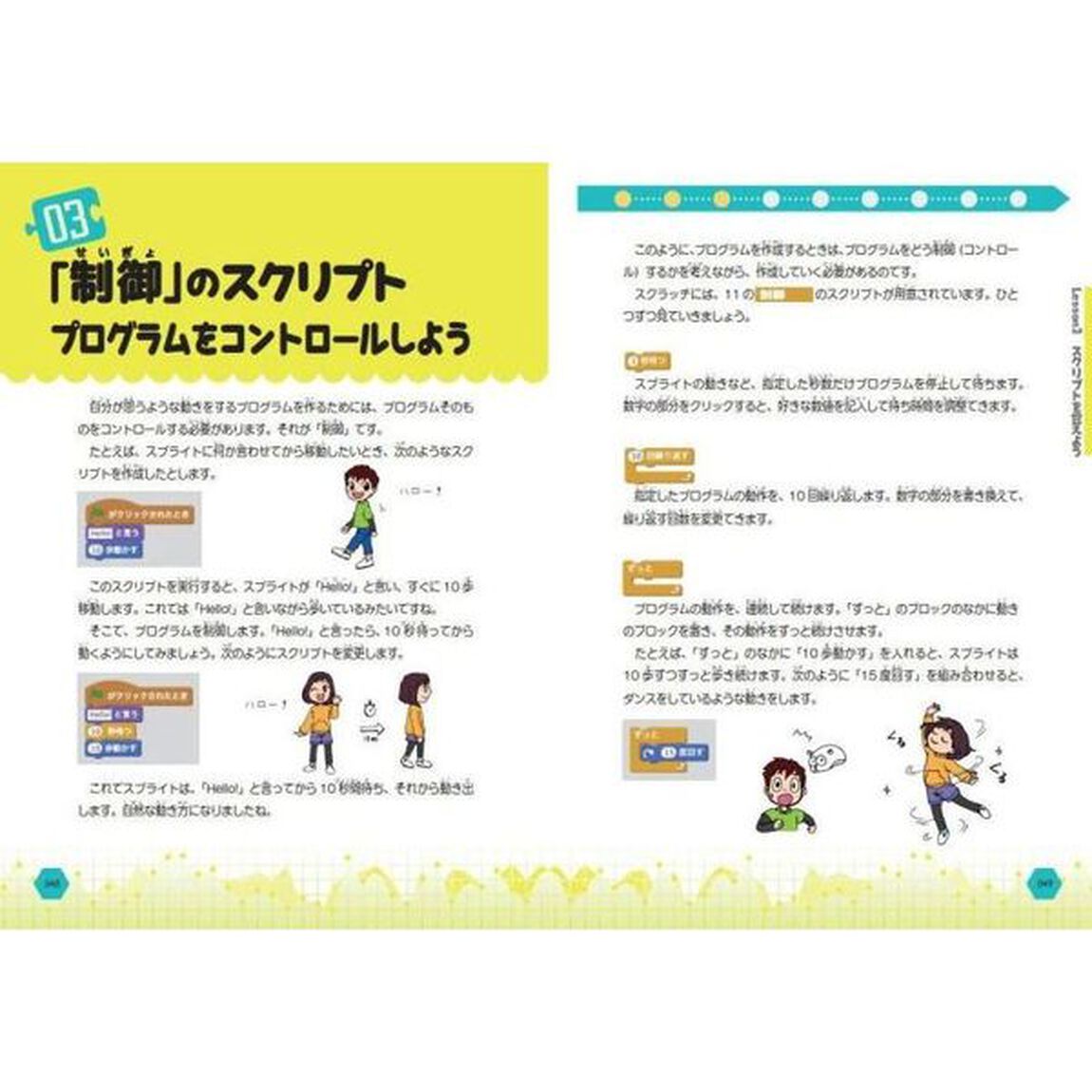 こどもプログラミングドリル　Ｓｃｒａｔｃｈ編