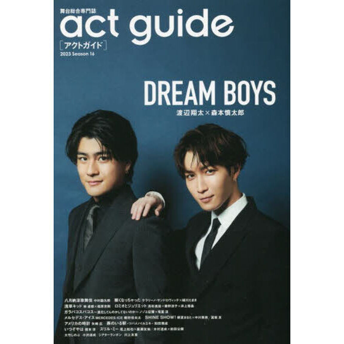 act guide[アクトガイド] 2023 Season 16「ＤＲＥＡＭ　ＢＯＹＳ／夏秋の国内外注目作特集」